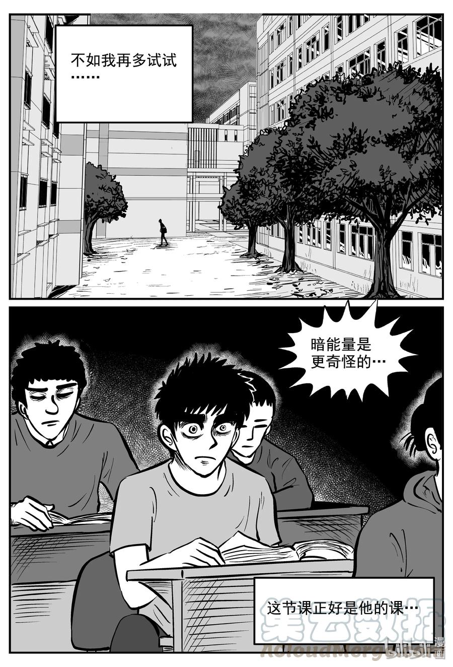 小智怪谈漫画,338 暗（2）4图