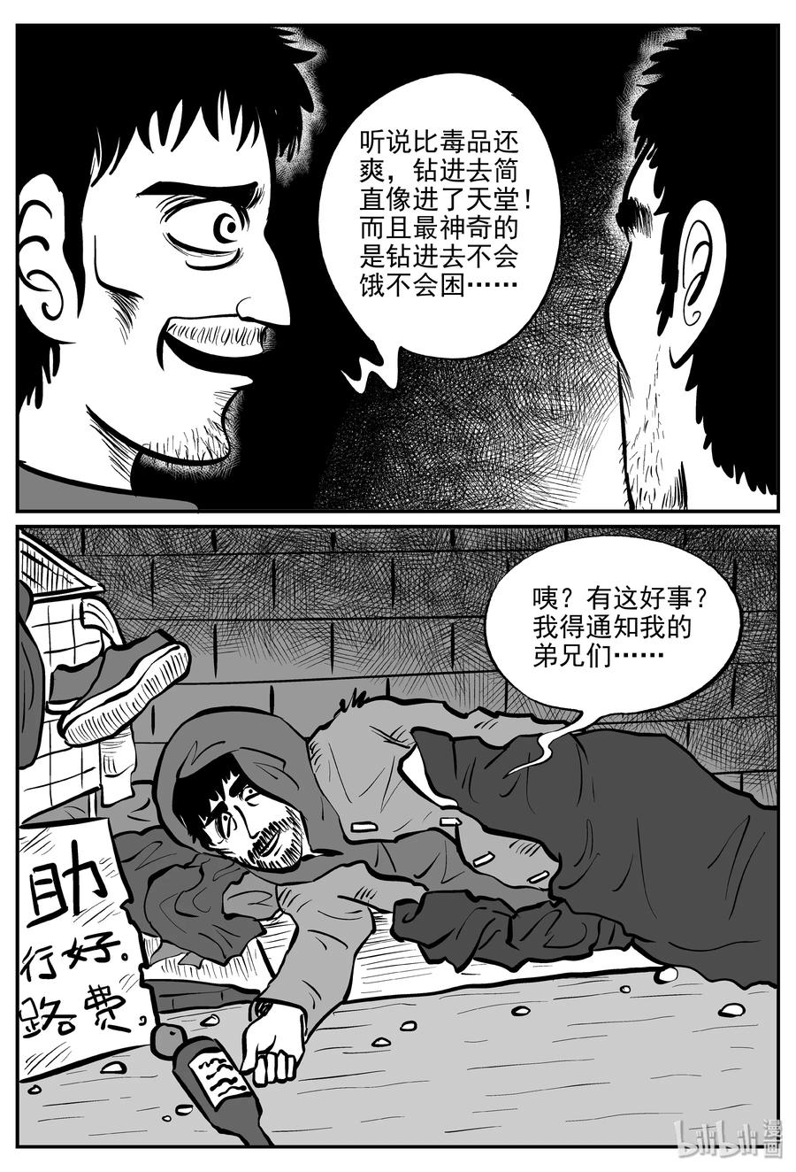 小智怪谈漫画,306 寄生虫（4）3图