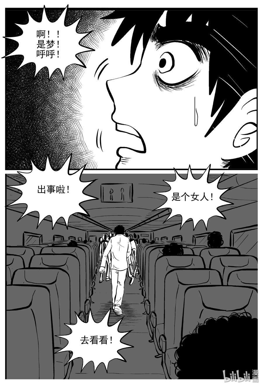 小智怪谈漫画,324 业火之车（1）2图