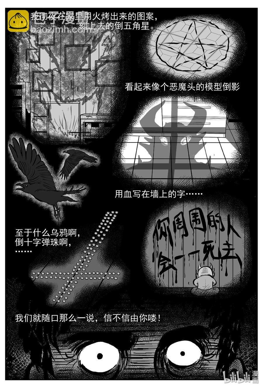 小智怪谈漫画,301 恶魔的诅咒（5）3图