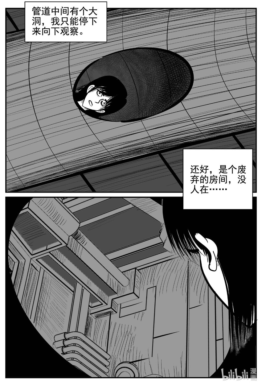 小智怪谈漫画,763 《Heartbreaker》4图