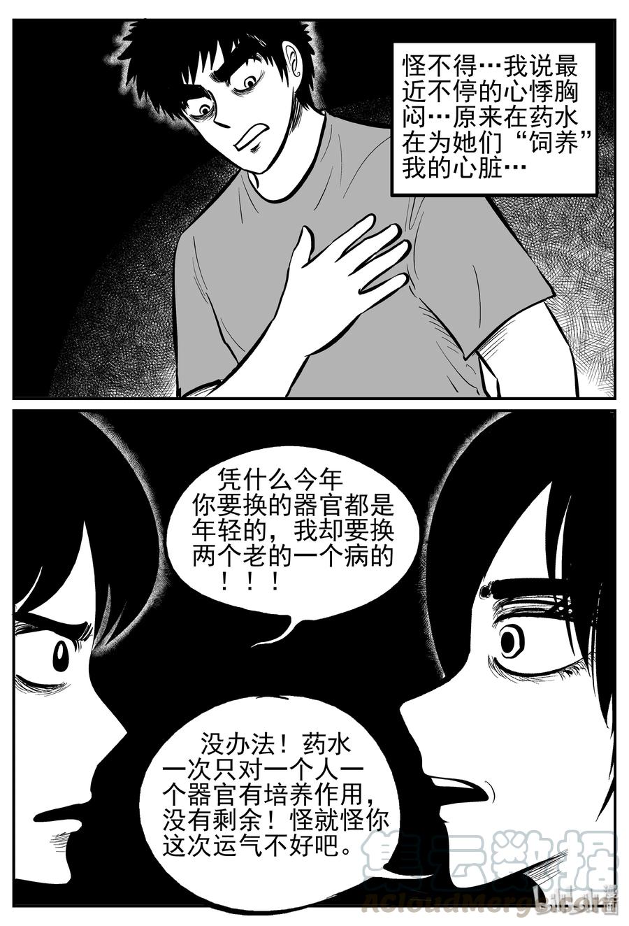 小智怪谈漫画,250 怪潭山庄（13）5图