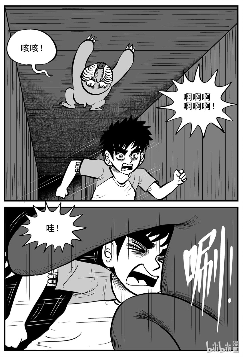 小智怪谈漫画,004 它1（4）2图