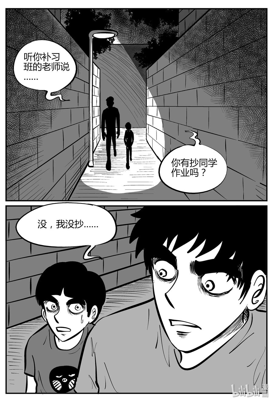 小智怪谈漫画,295 地知（3）2图