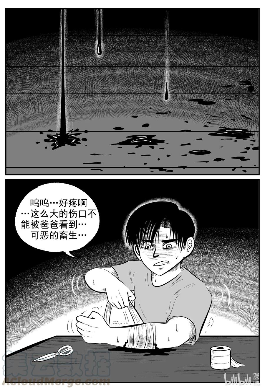 小智怪谈漫画,596 它1.51图