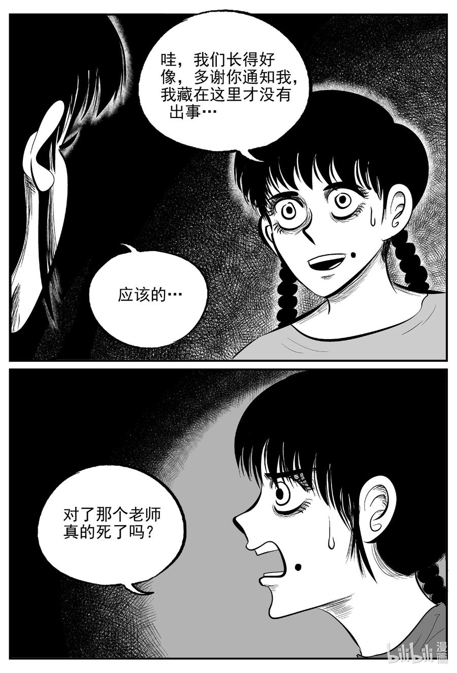 小智怪谈漫画,609 梦男4图