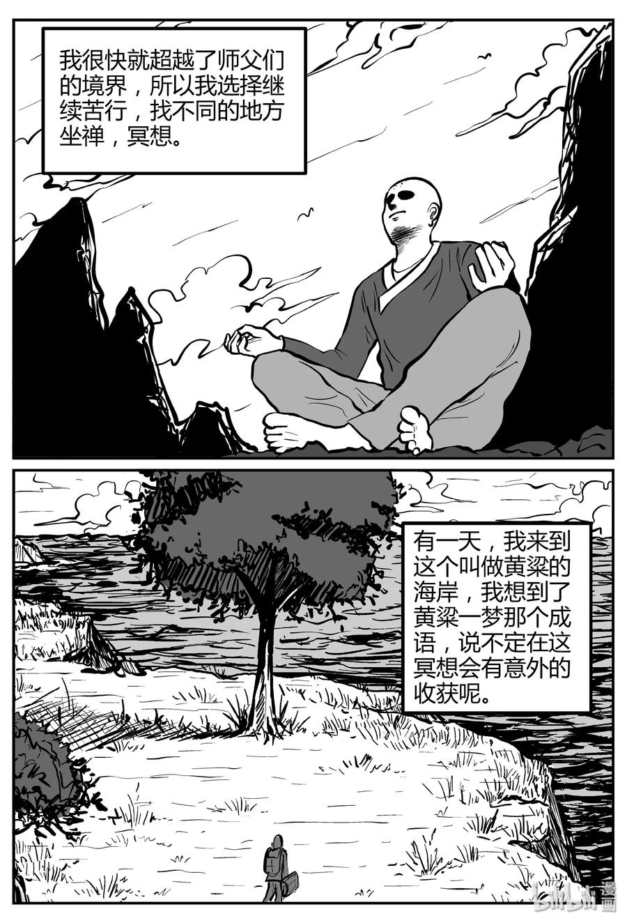 小智怪谈漫画,262 黄粱六梦（6）3图