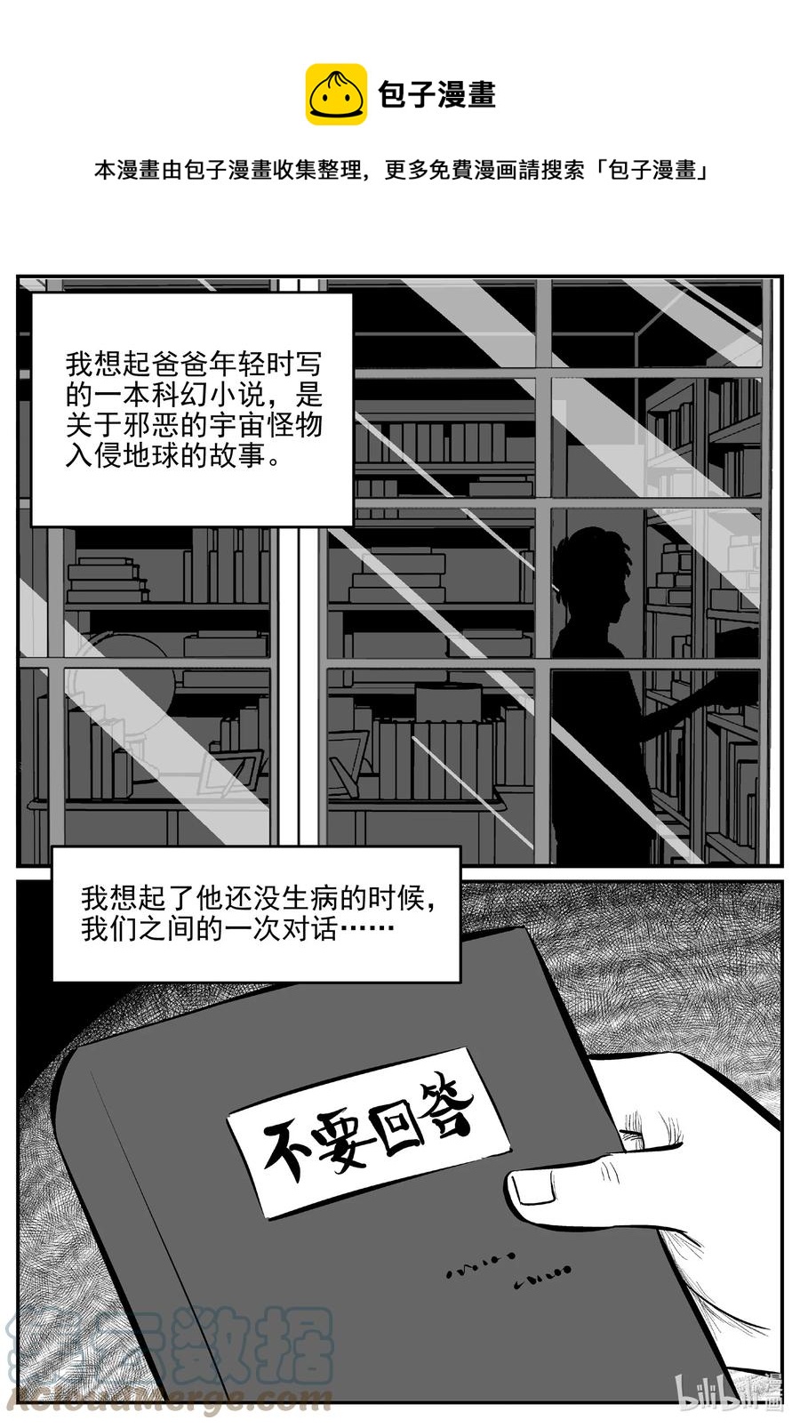 小智怪谈漫画,689 不要回答4图