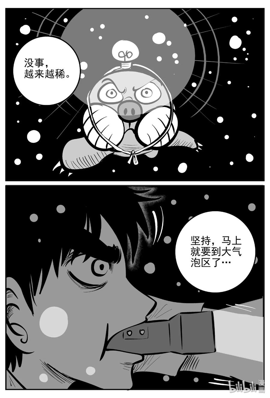 小智怪谈漫画,376 它：6（8）3图