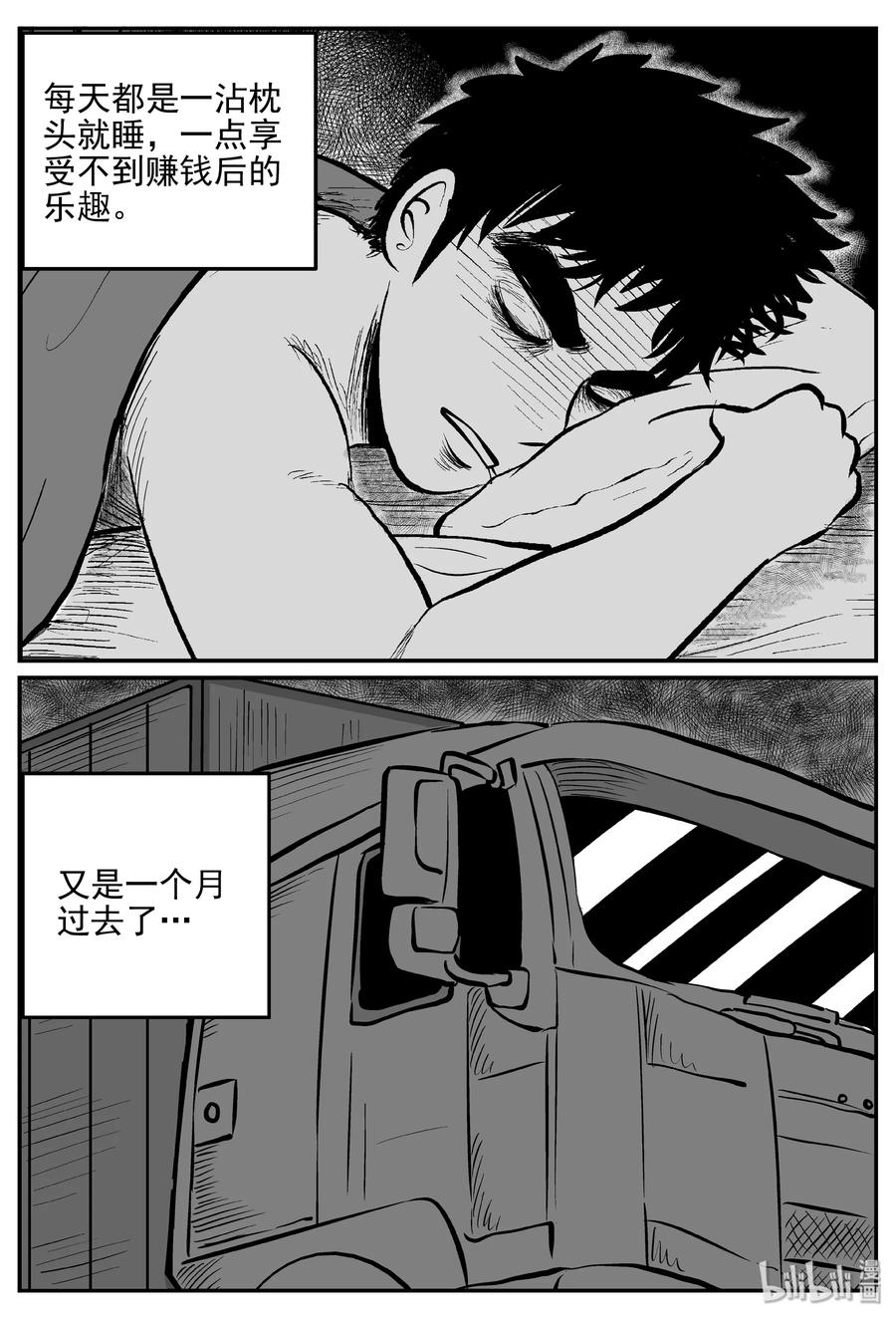 小智怪谈漫画,365 秦博士（2）3图