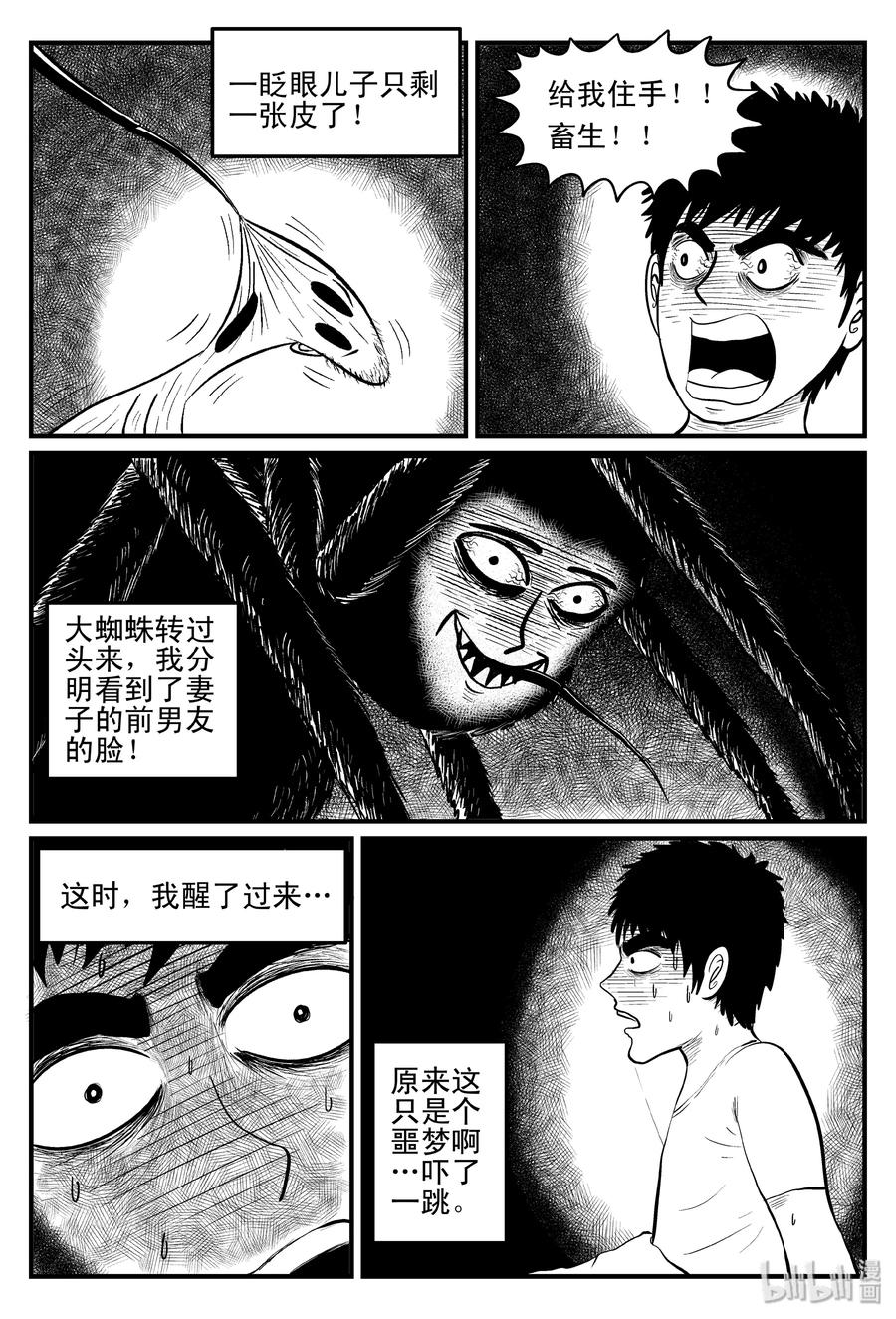 小智怪谈漫画,095 蜘蛛（2）2图