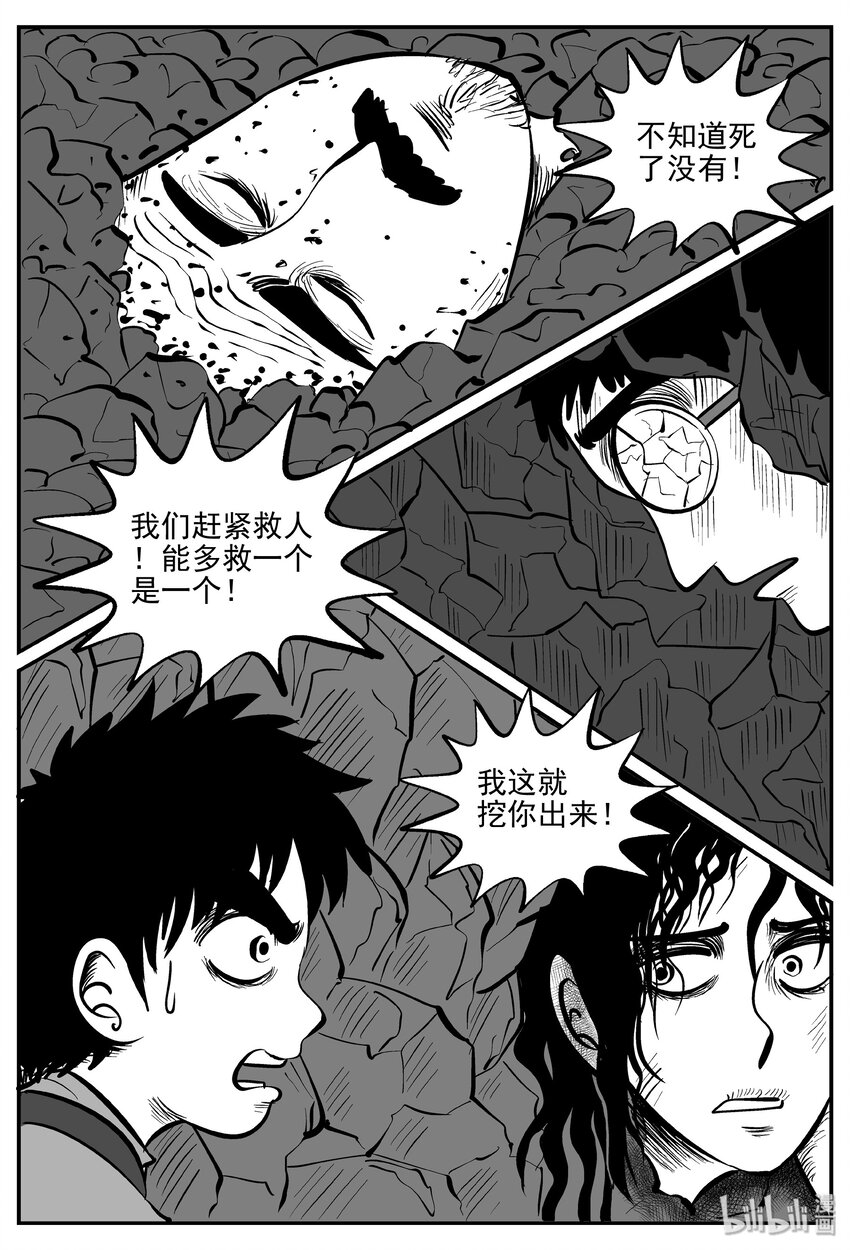 小智怪谈漫画,032 它：新山怪谈（2）5图