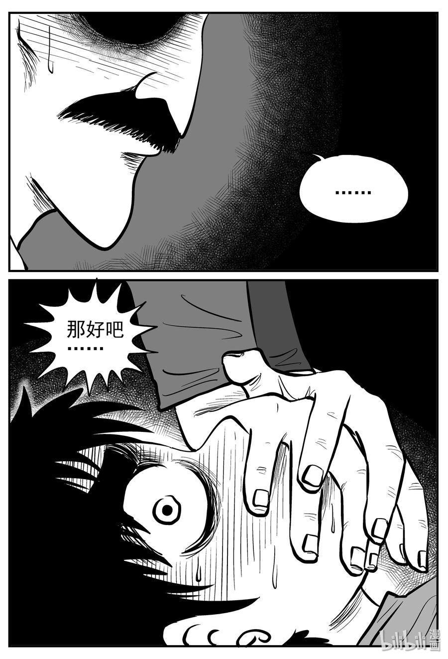 小智怪谈漫画,140 无声谷（7）5图