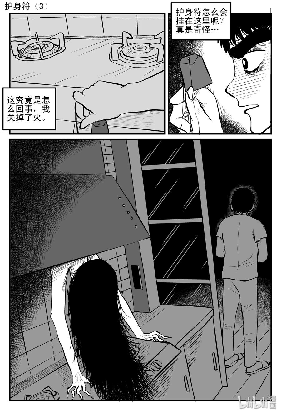 小智怪谈漫画,086 一分钟怪异故事（12）4图