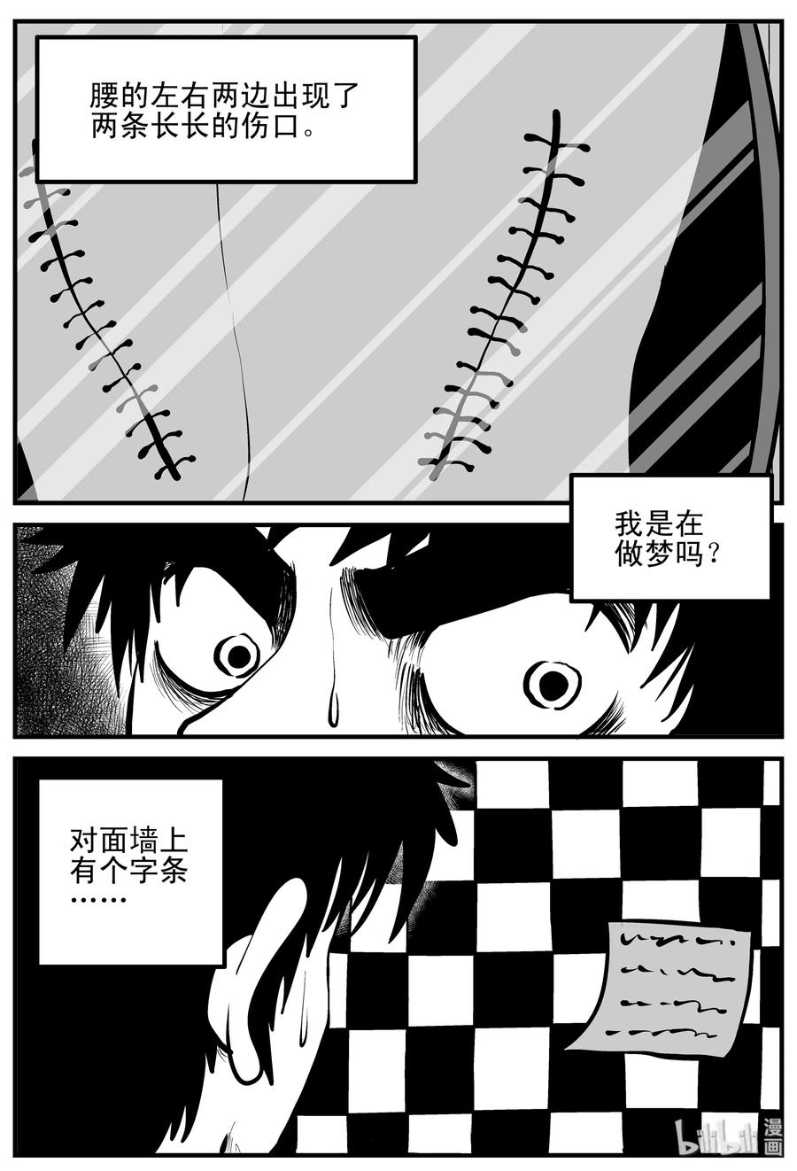 小智怪谈漫画,205 谁偷了我的肾（1）5图