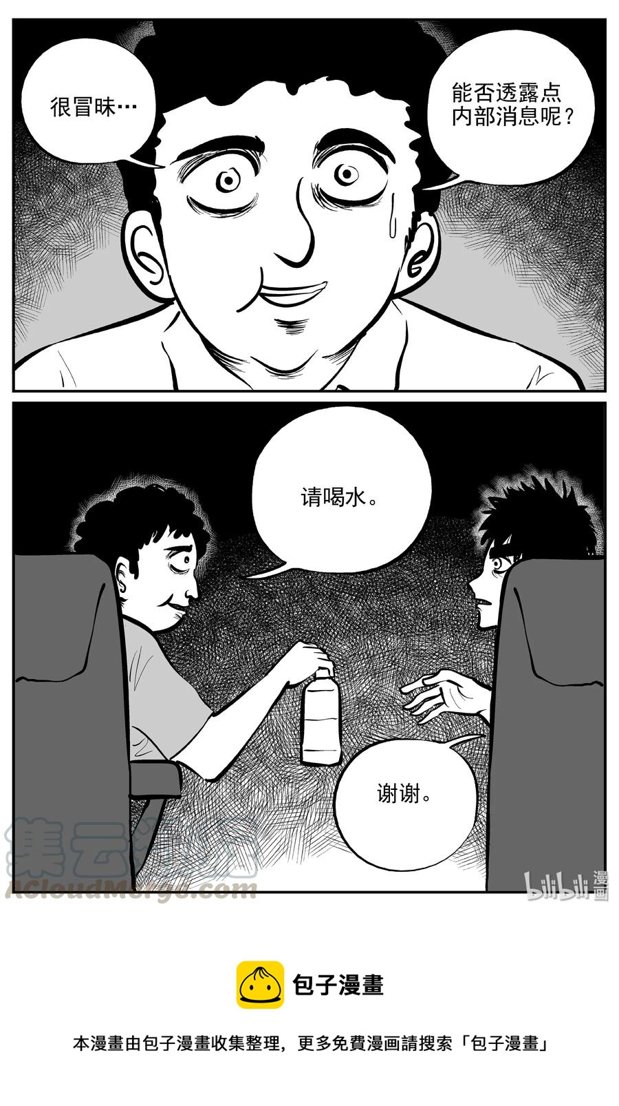 小智怪谈漫画,324 业火之车（1）2图