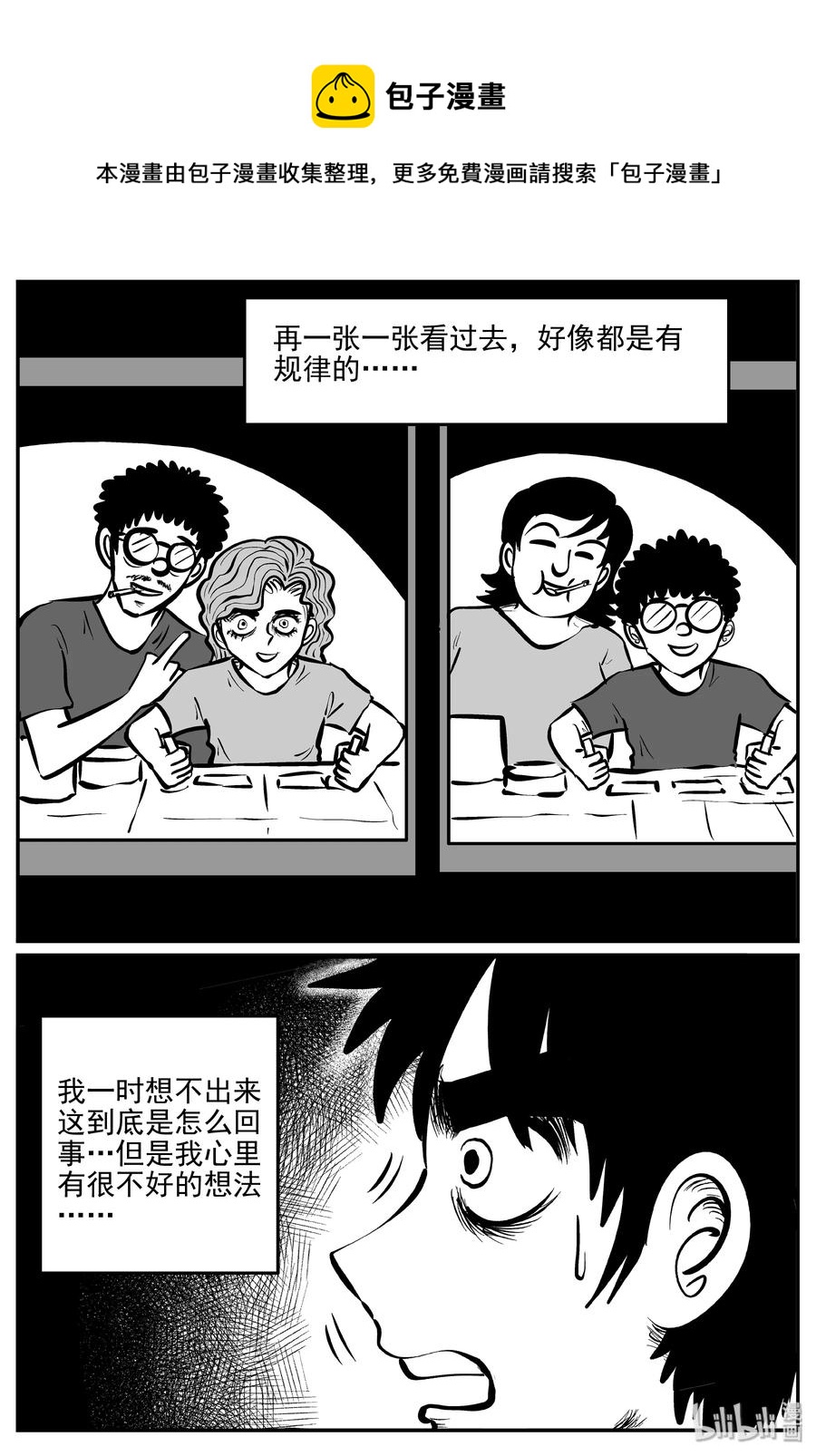 小智怪谈漫画,072 它：星（5）4图