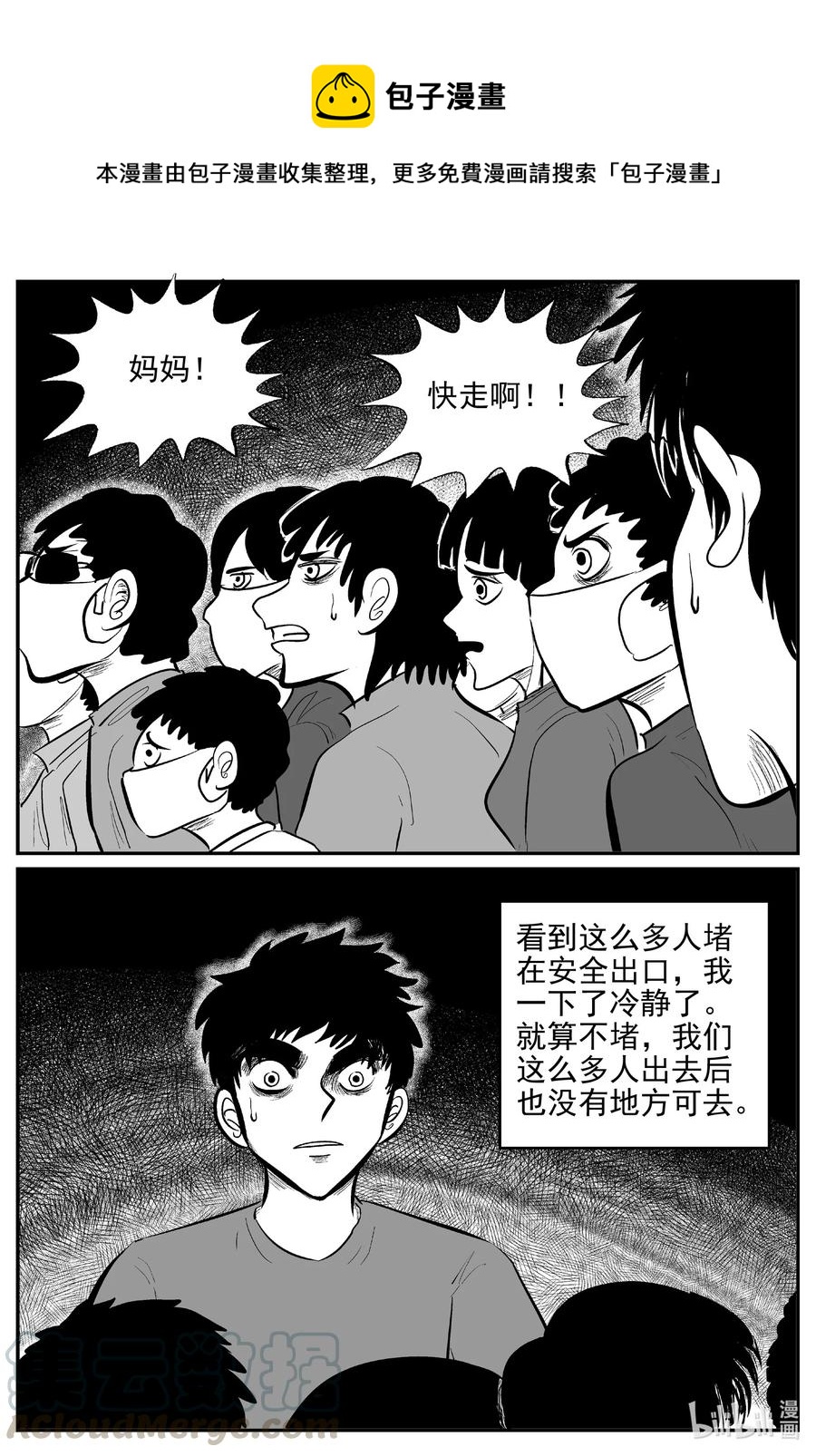 小智怪谈漫画,614 22世纪杀人网络5图