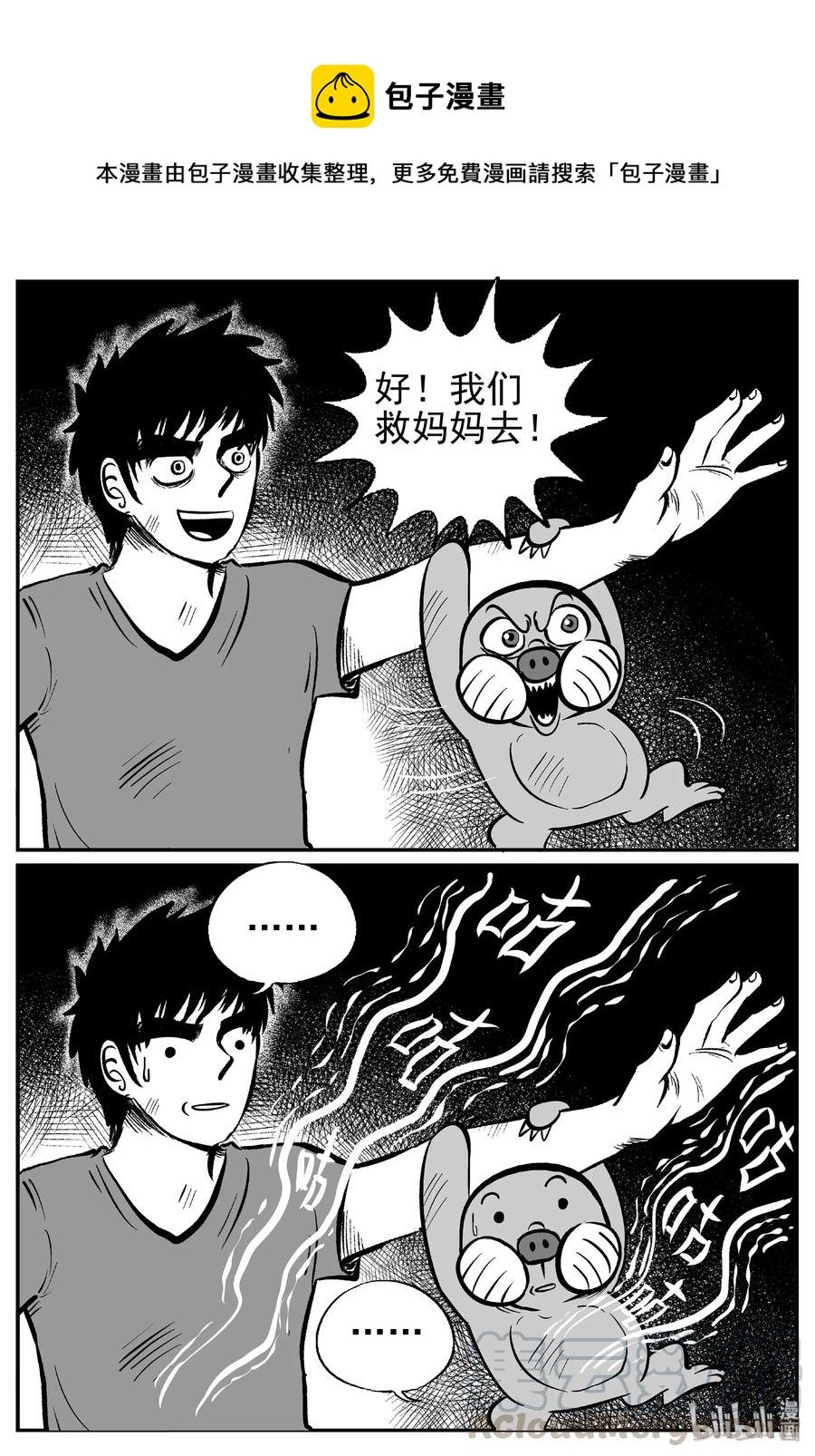 小智怪谈漫画,422 它5.5（4）1图