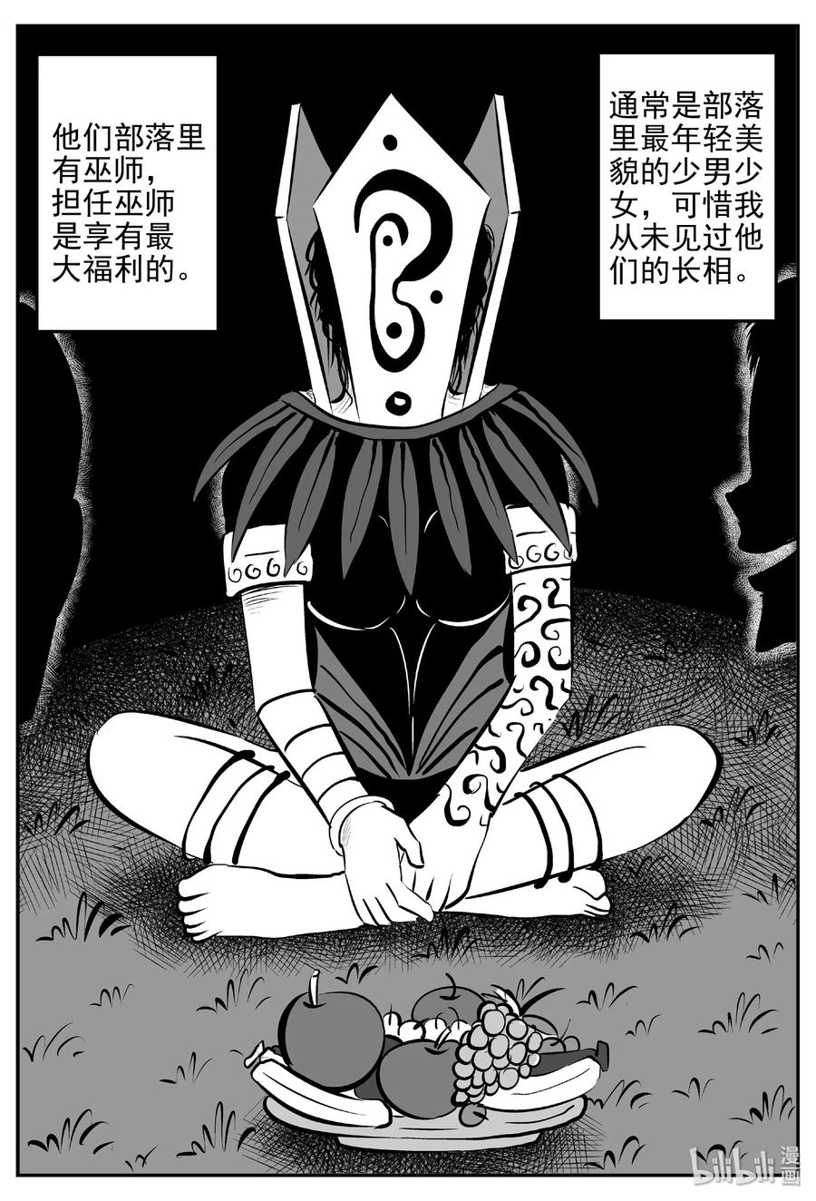 小智怪谈漫画,397 怪病（7）4图