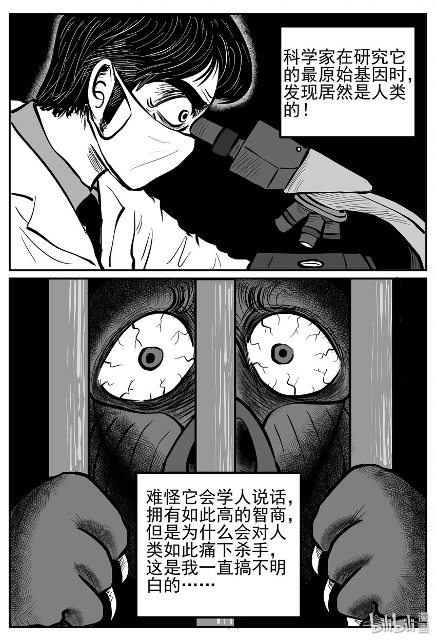 小智怪谈漫画,017 它4（1）3图