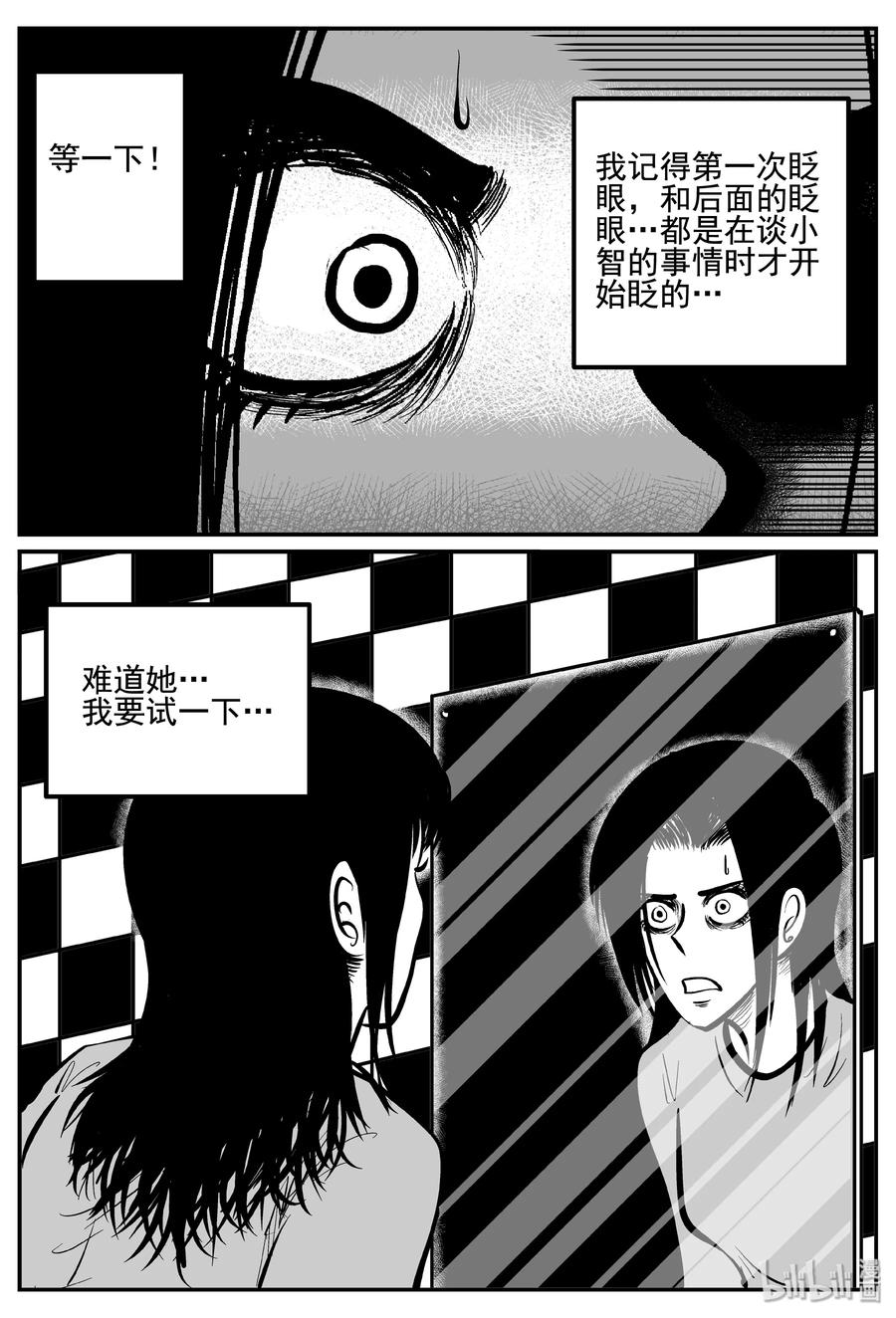 小智怪谈漫画,254 忧郁症（2）2图