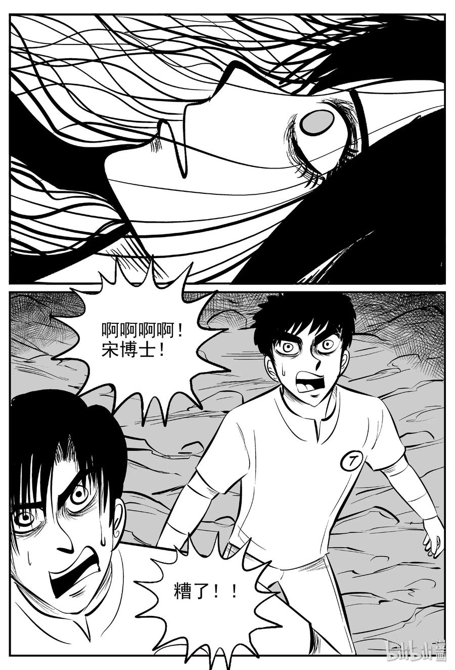 小智怪谈漫画,466 诡域之星1图