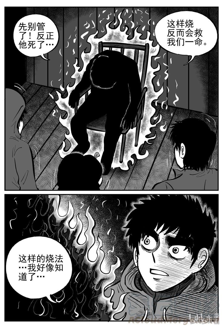 小智怪谈漫画,233 暴风雪之夜（2）1图