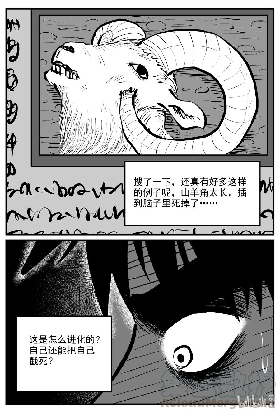 小智怪谈漫画,321 谜岛（5）4图