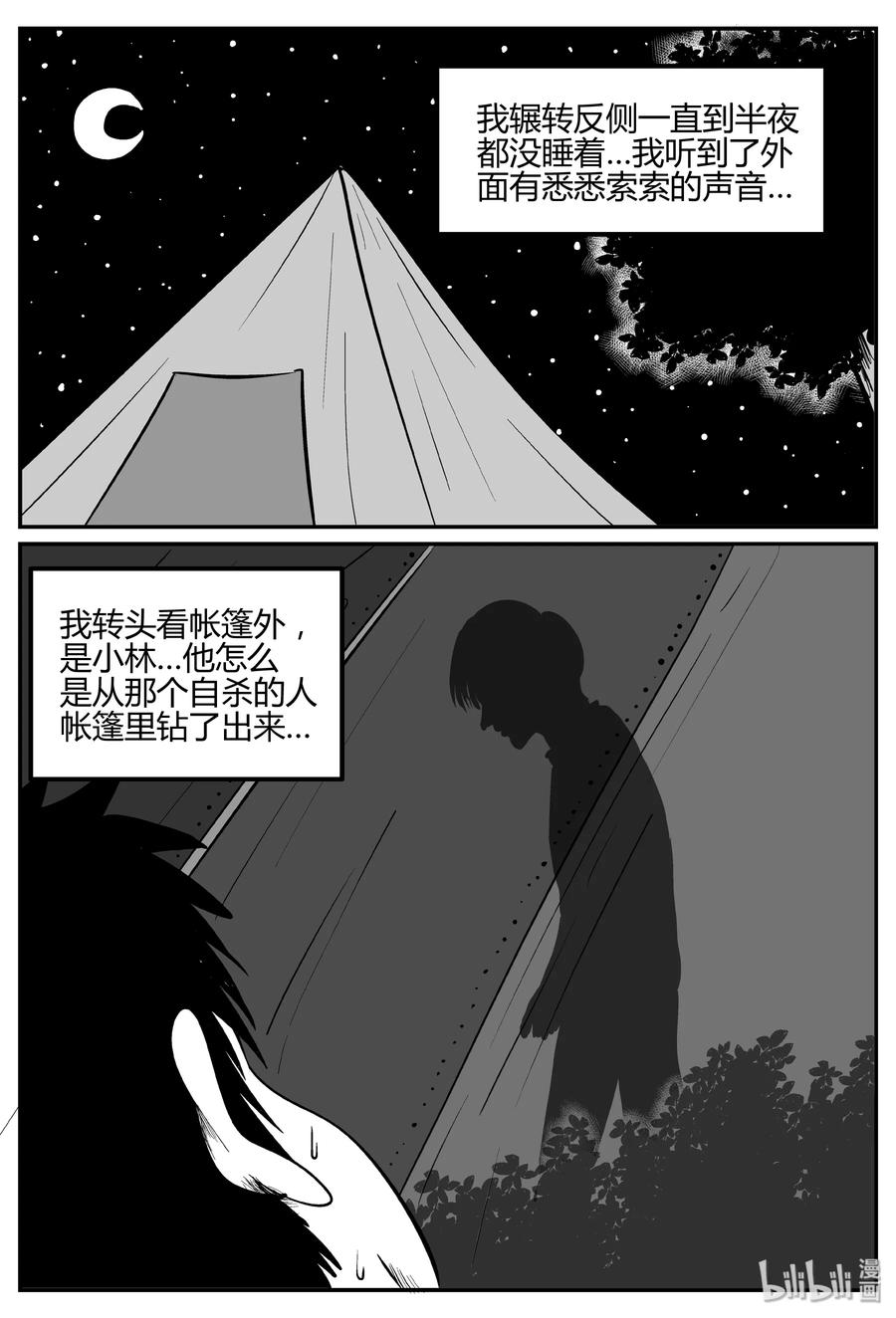 小智怪谈漫画,259 黄粱六梦（3）3图