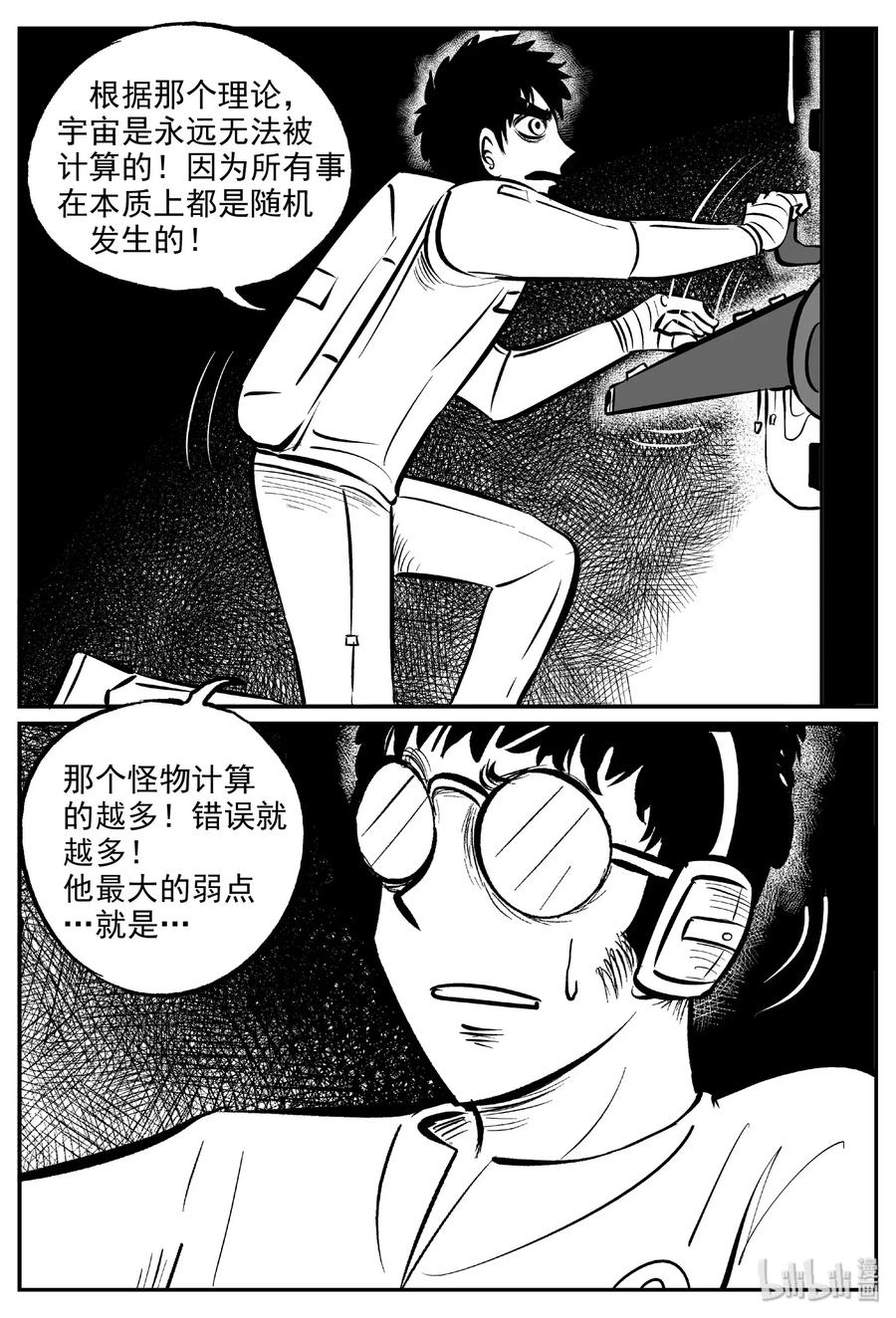 小智怪谈漫画,477 诡域之星4图