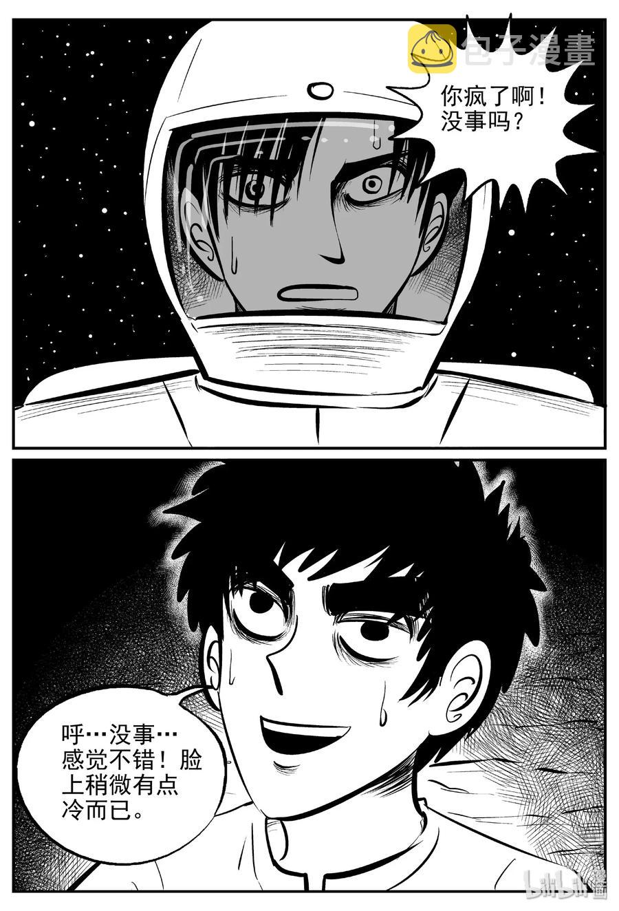 小智怪谈漫画,465 诡域之星5图