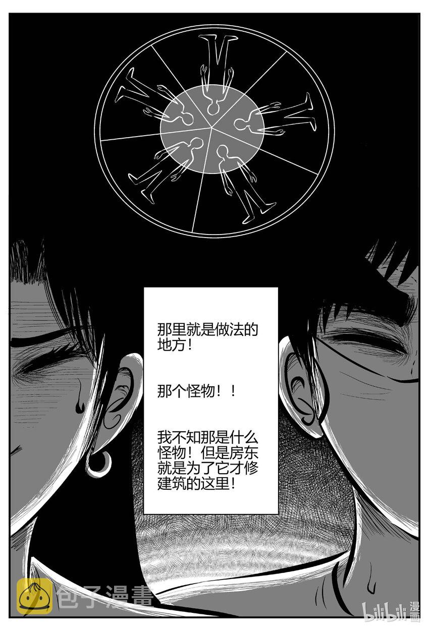 小智怪谈漫画,703 不可名状之屋2图