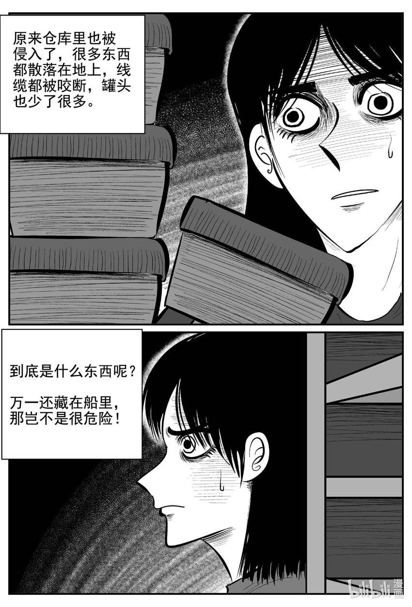 小智怪谈漫画,760 《Heartbreaker》4图