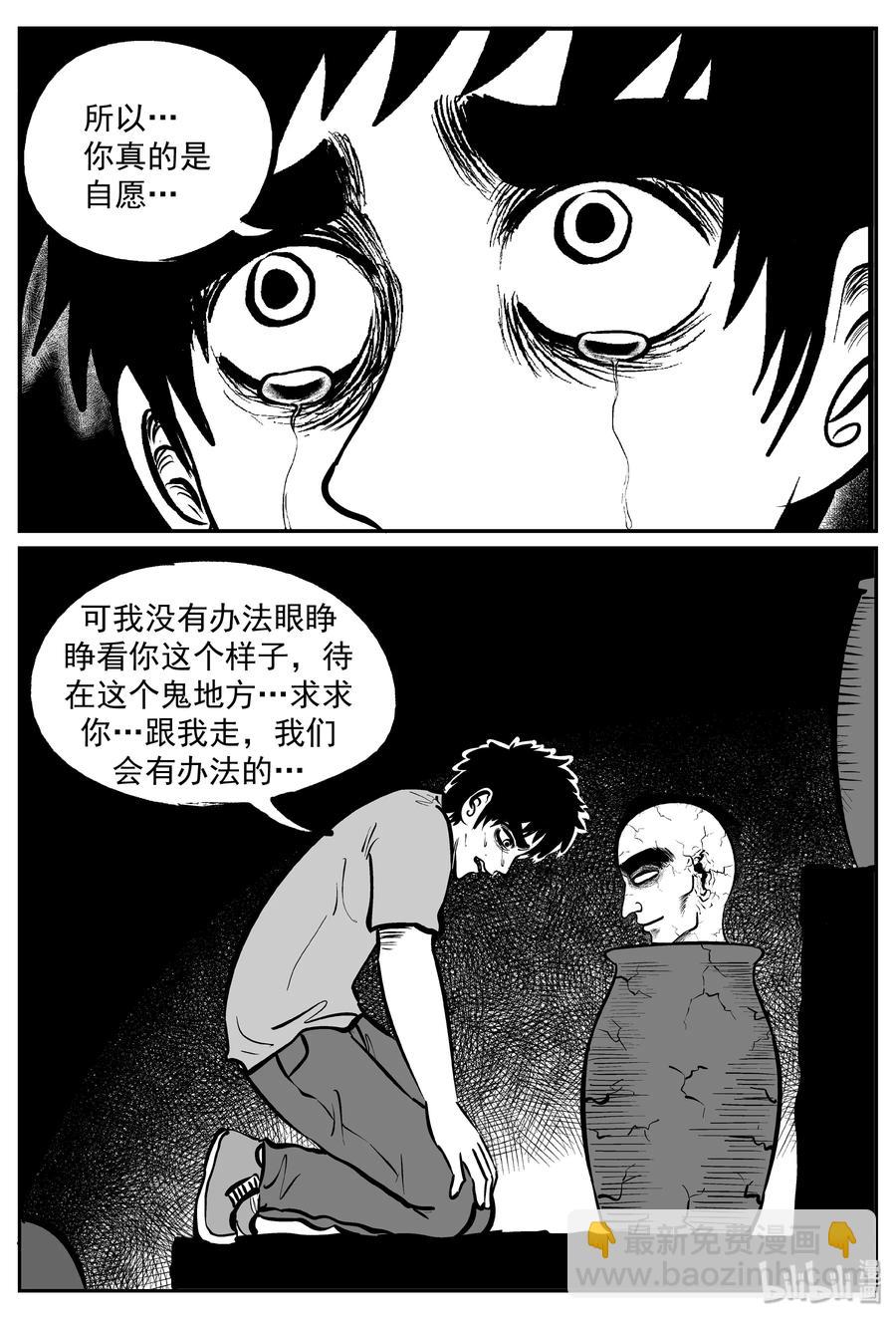 小智怪谈漫画,291 克苏鲁圣殿（7）5图