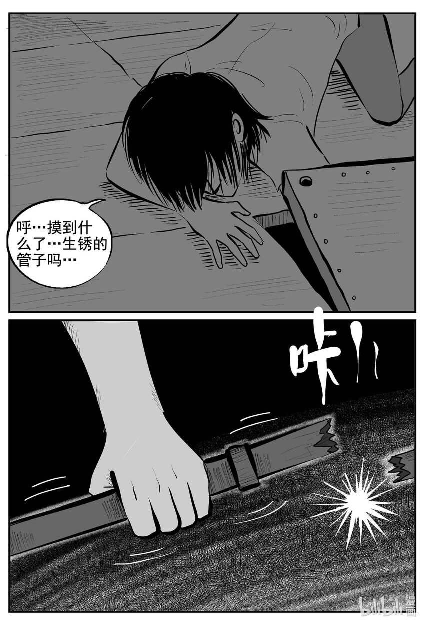 小智怪谈漫画,763 《Heartbreaker》1图