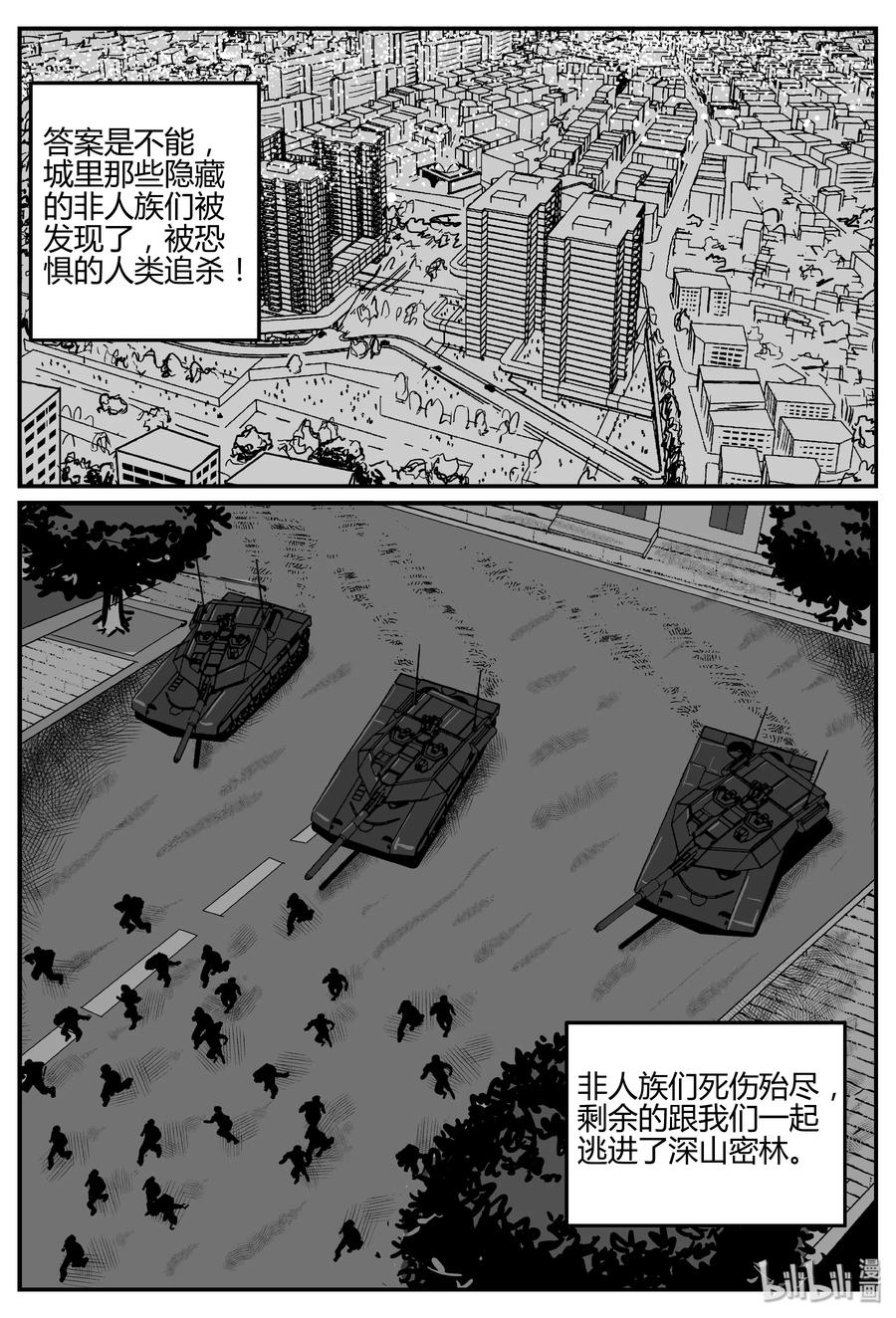 小智怪谈漫画,279 非人族（4）2图