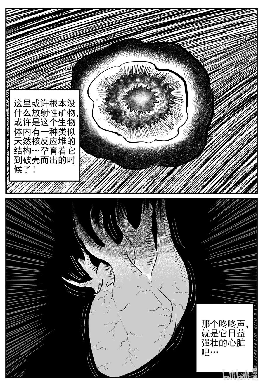 小智怪谈漫画,582 地心深孔2图