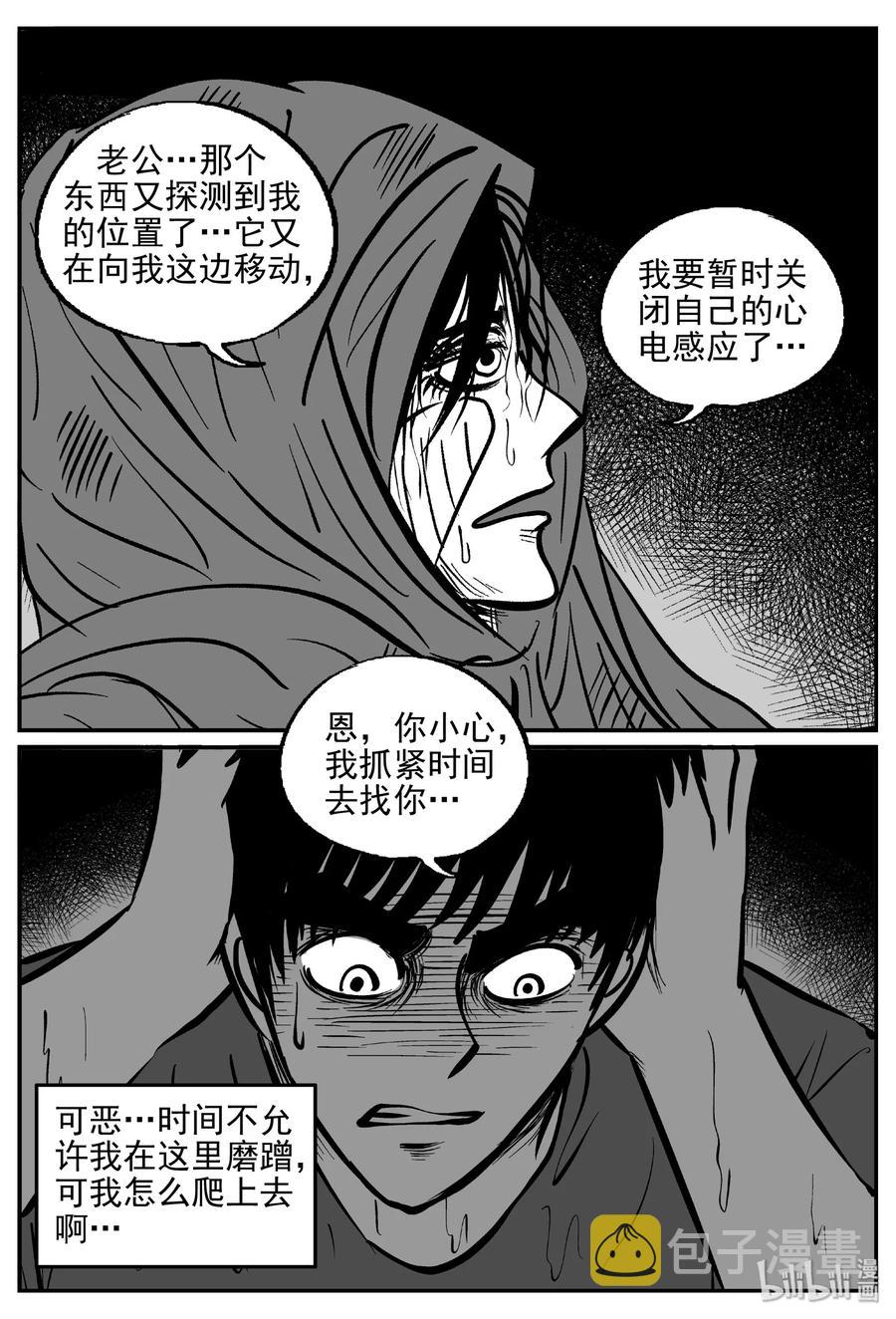 小智怪谈漫画,424 它5.5（6）3图