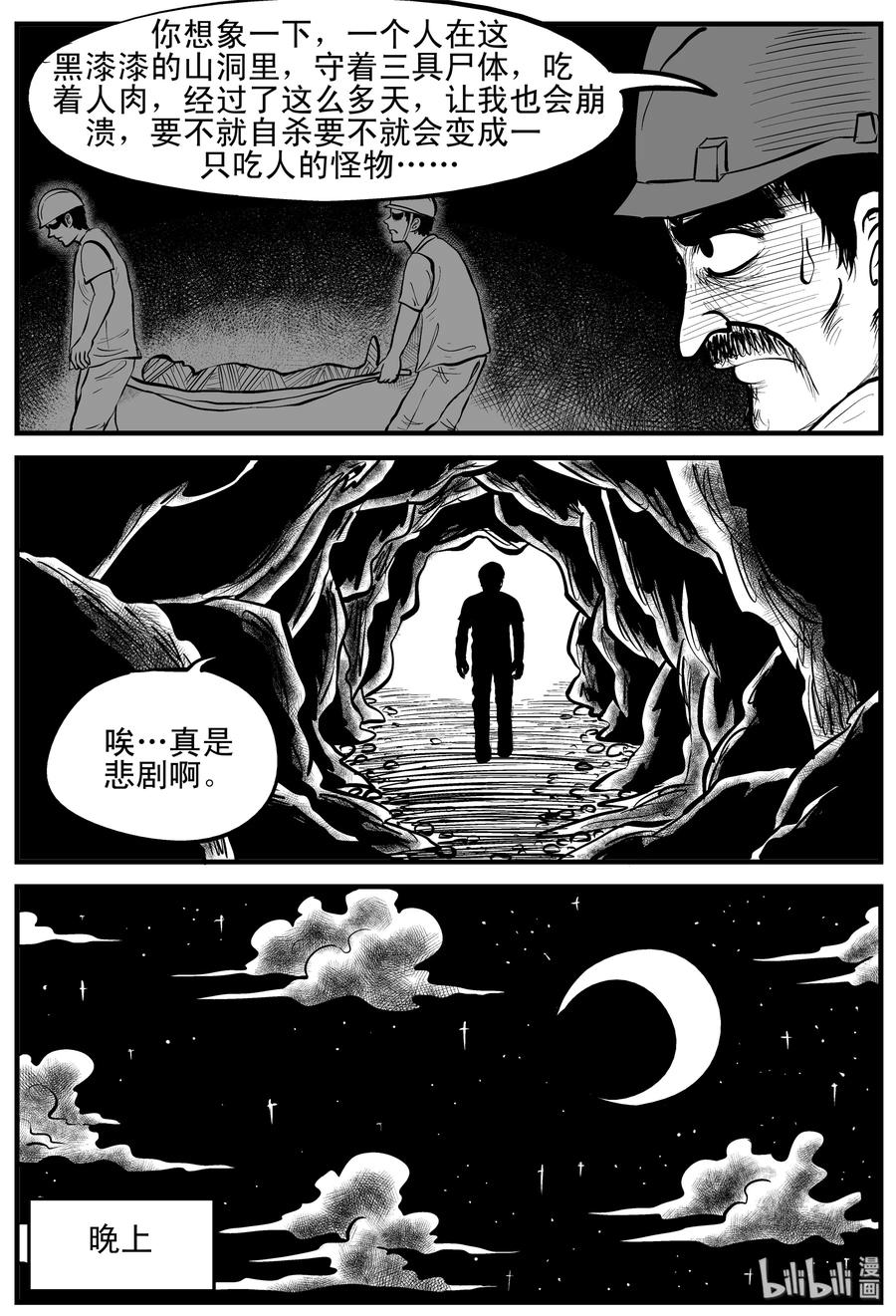 小智怪谈漫画,157 洞穴奇案（4）5图