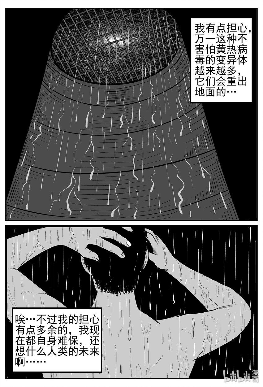 小智怪谈漫画,021 它4（5）3图