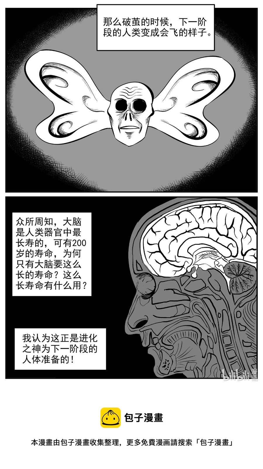 小智怪谈漫画,578 飞头蛮5图