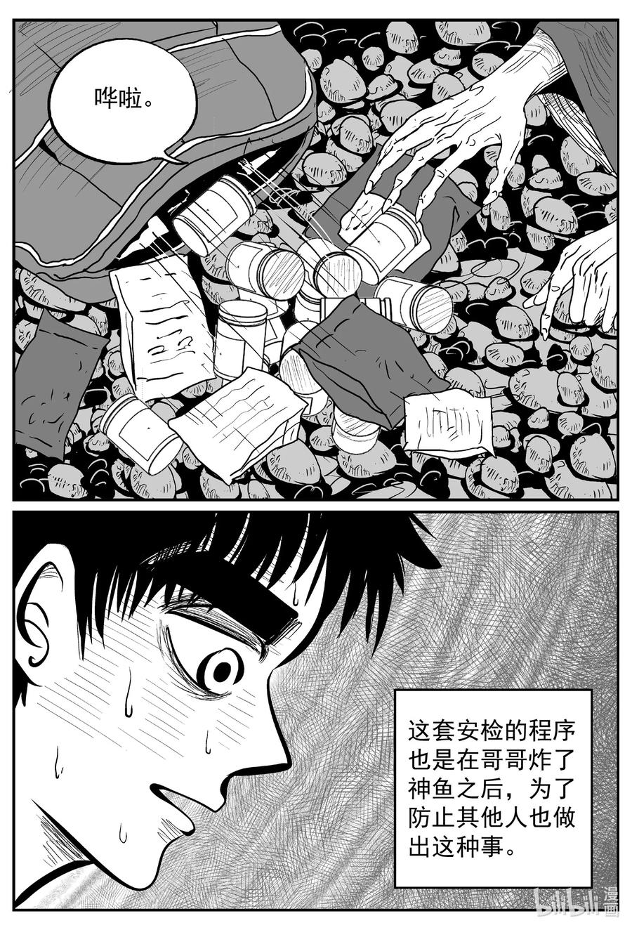 小智怪谈漫画,637 深海之旅4图