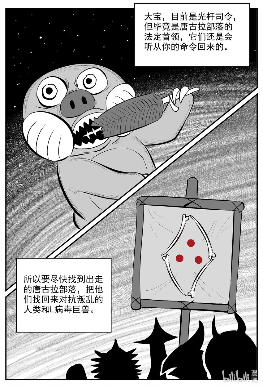 小智怪谈漫画,728 它82图