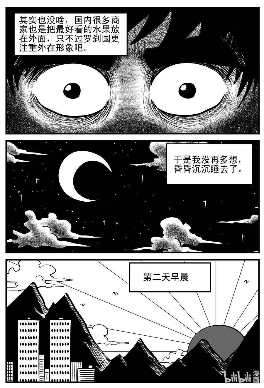 小智怪谈漫画,197 罗刹国游记4图