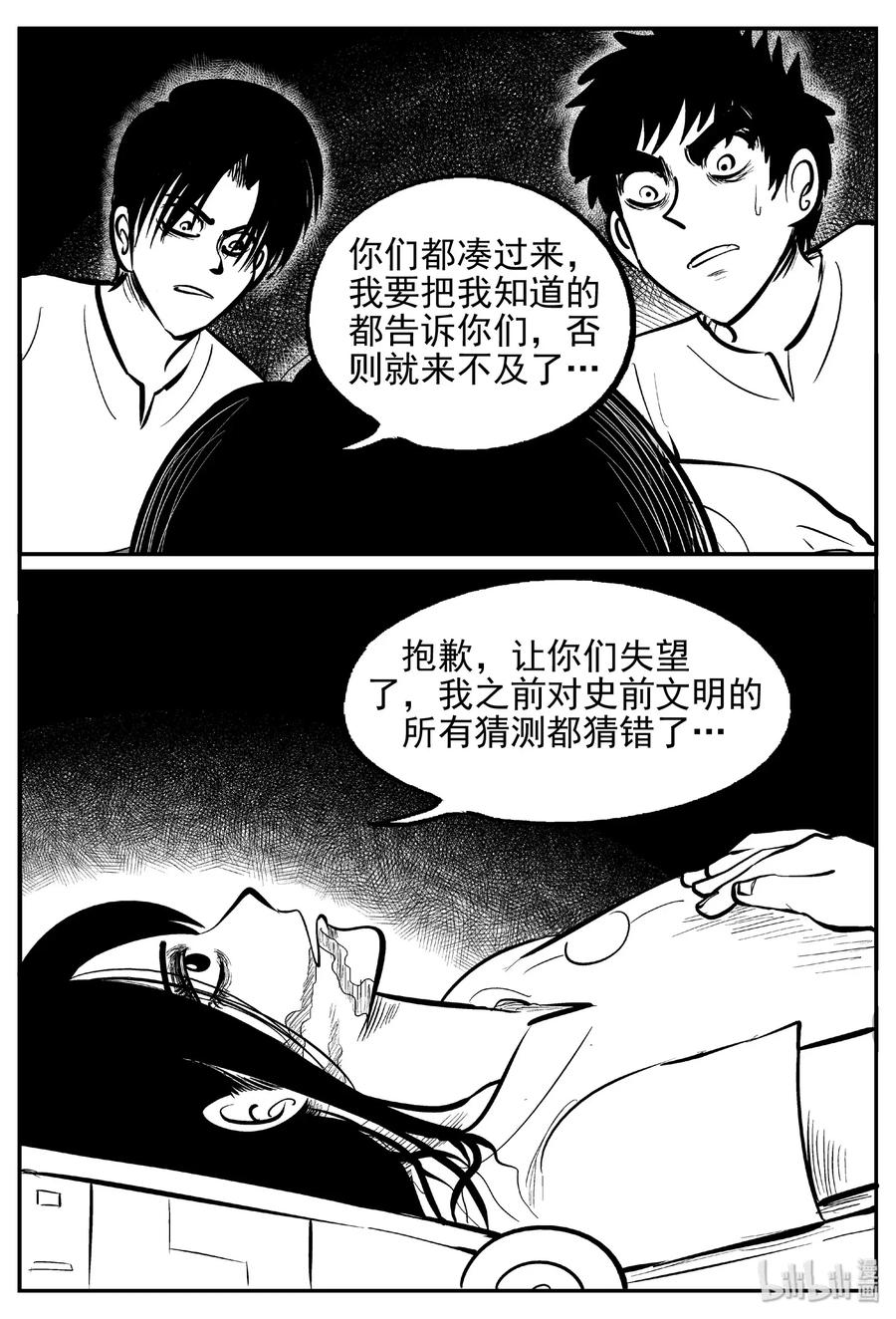 小智怪谈漫画,467 诡域之星5图