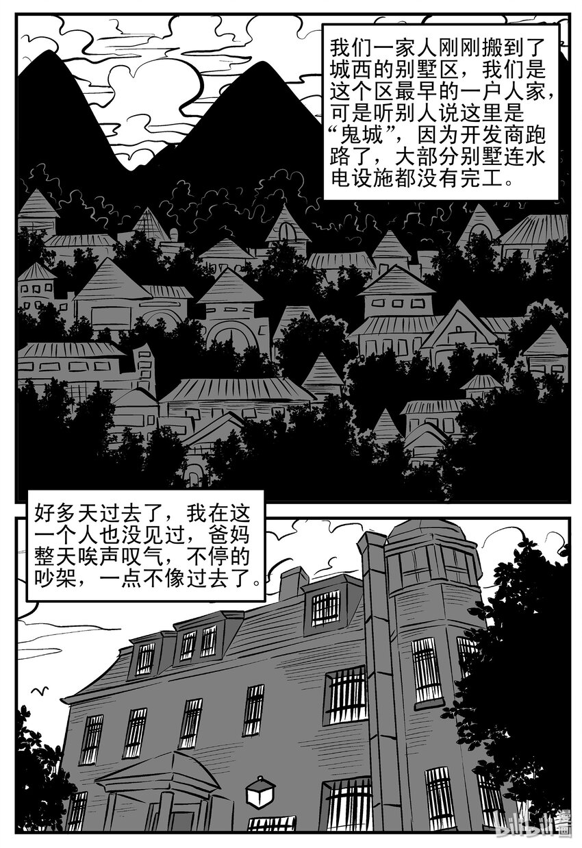 小智怪谈漫画,001 它1（1）2图