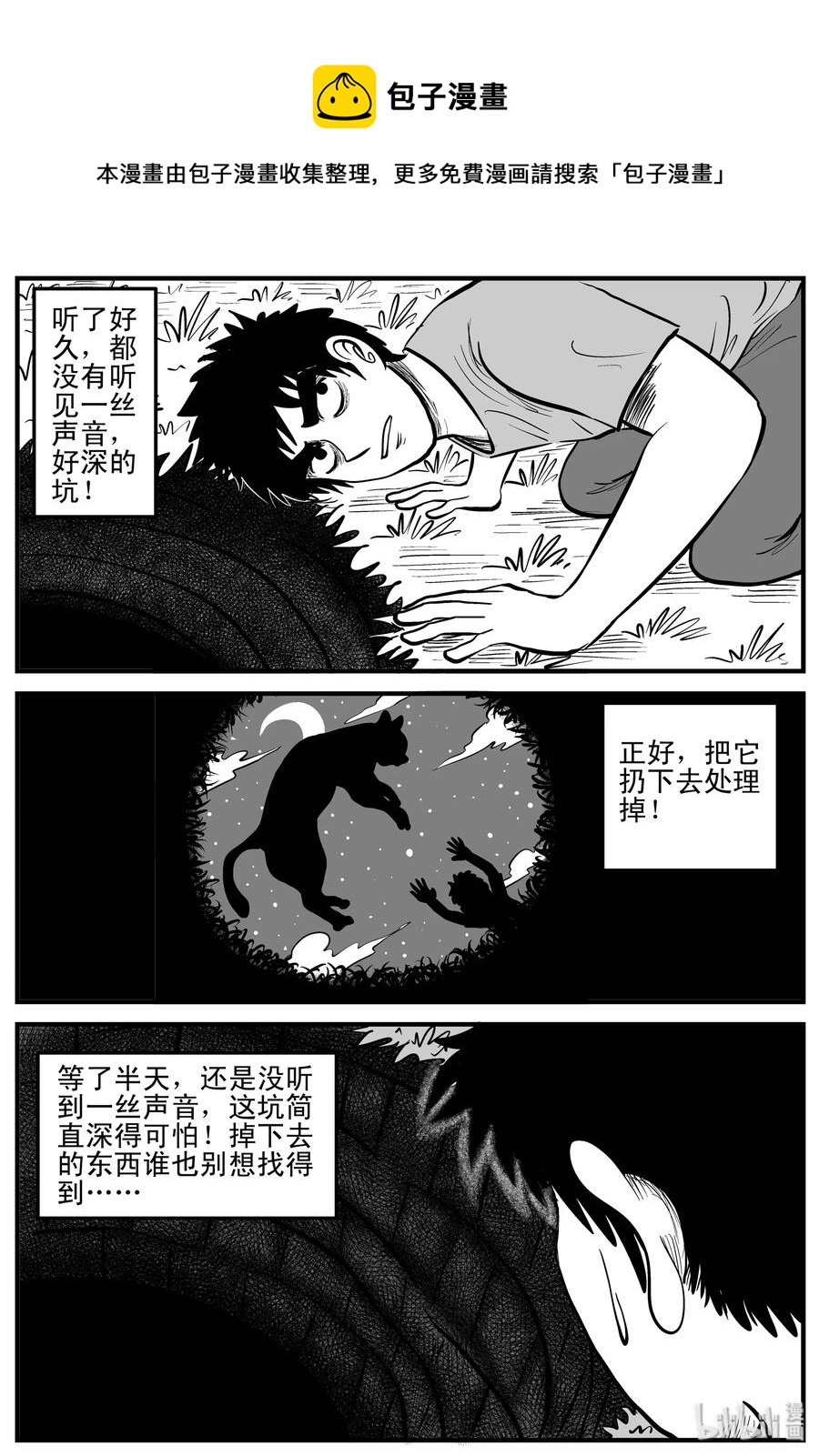 小智怪谈漫画,202 无底洞（1）2图