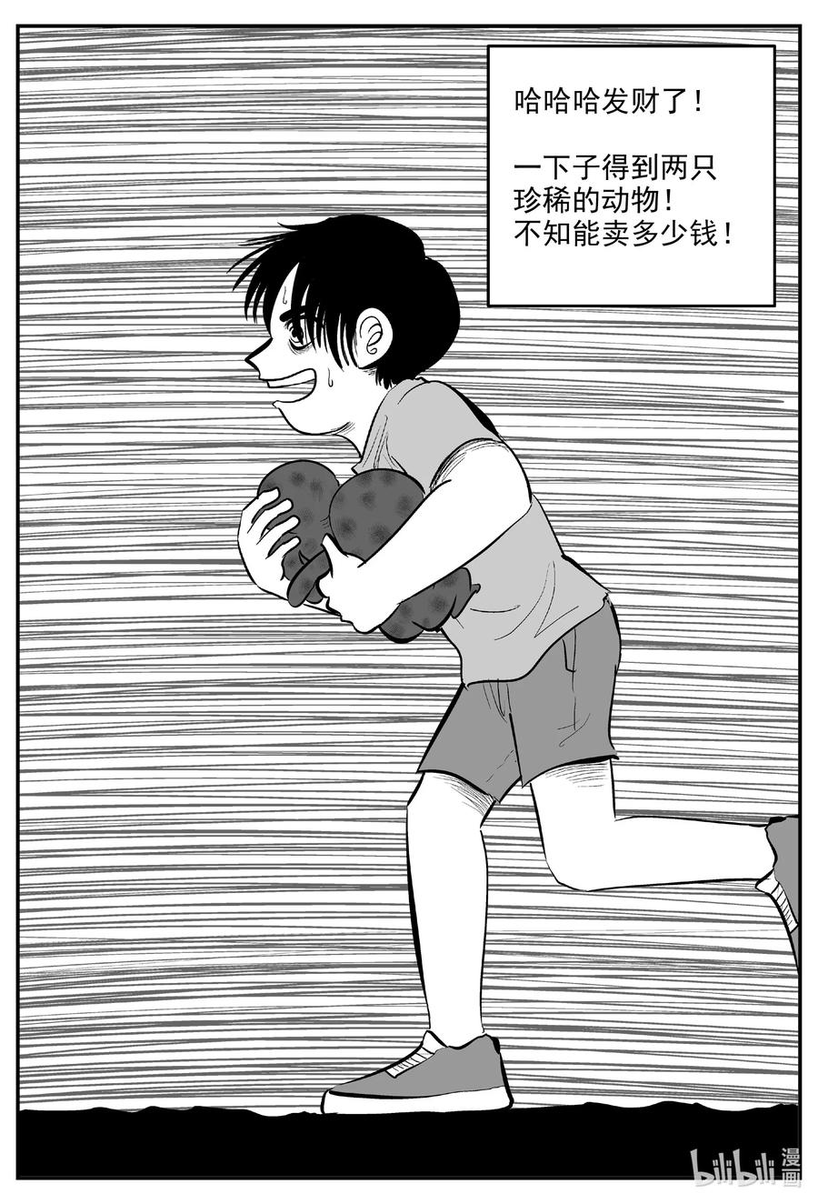 小智怪谈漫画,592 它1.51图