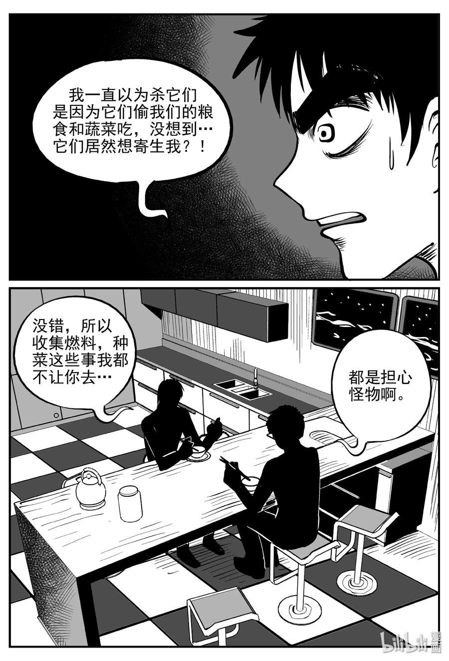 小智怪谈漫画,068 它：星（1）3图